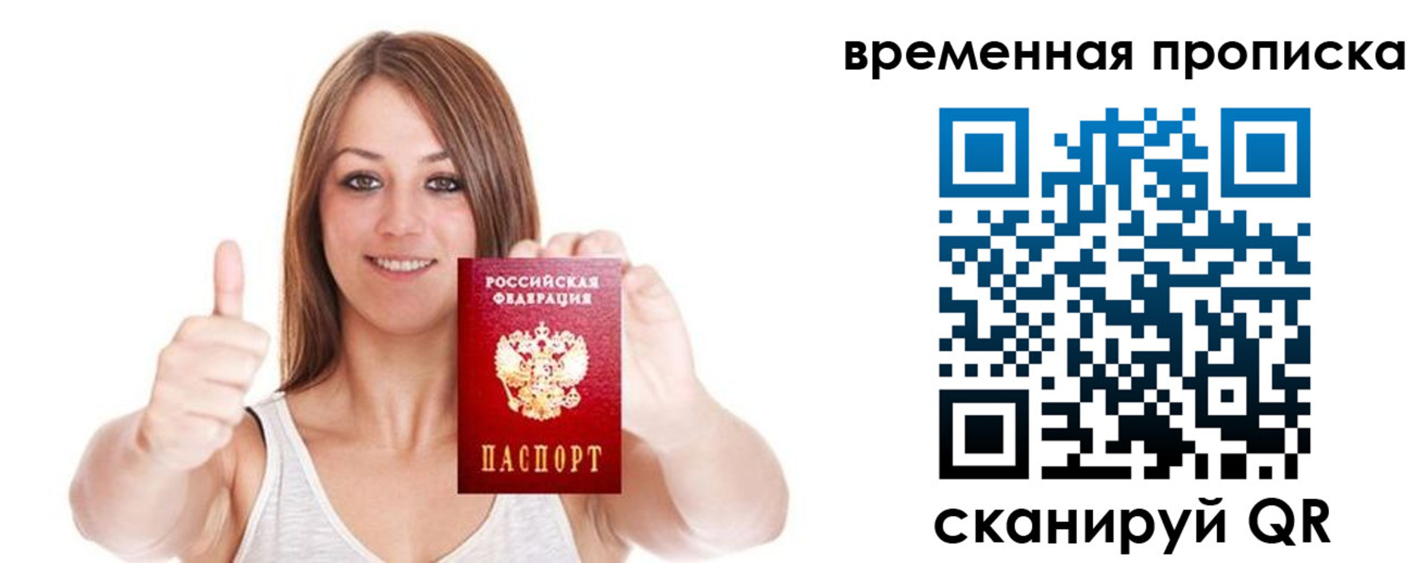 временная регистрация собственник в Саяногорске
