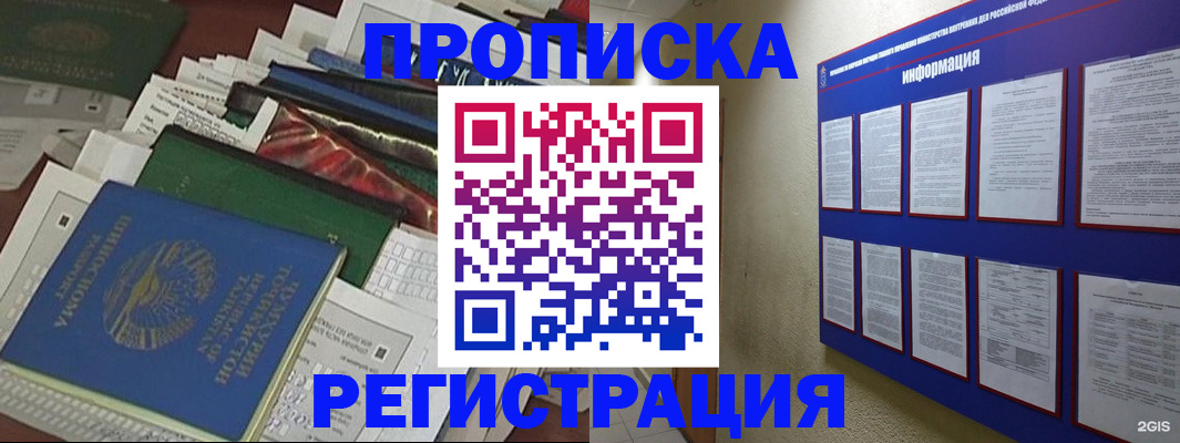 прописка ребенка в Саяногорске