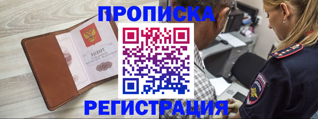 прописка для работы в Саяногорске