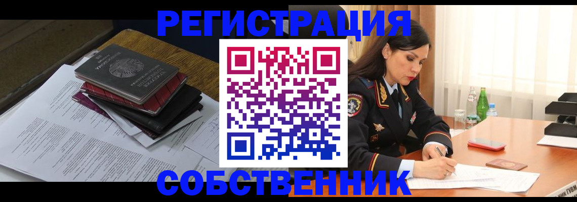 временная регистрация купить в Саяногорске