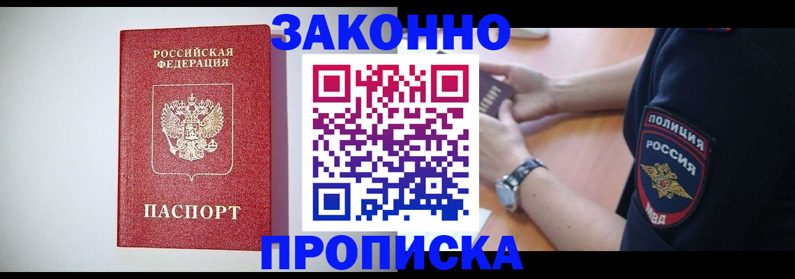 прописка 2025 в Саяногорске