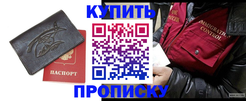 временная регистрация собственник в Саяногорске