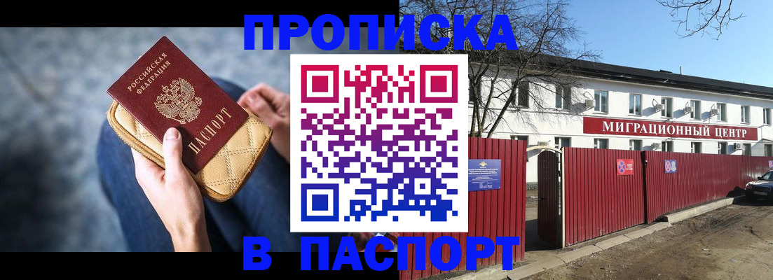 временная регистрация в квартире в Саяногорске