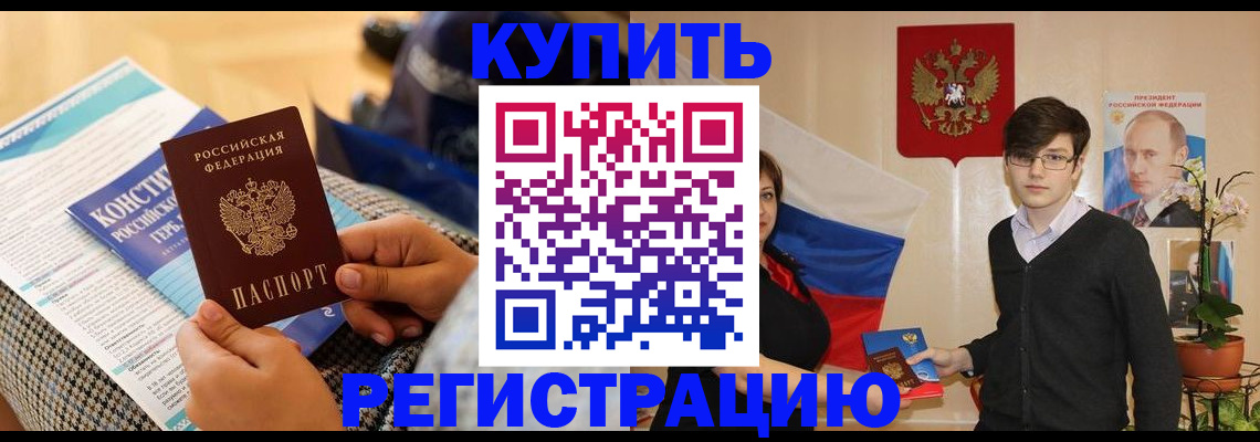 временная регистрация в Саяногорске