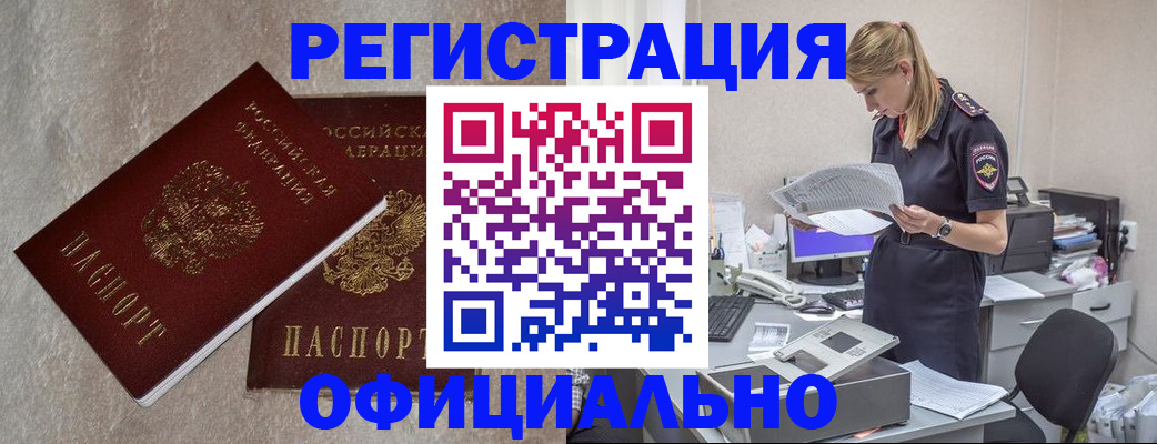 временная регистрация для всех в Саяногорске